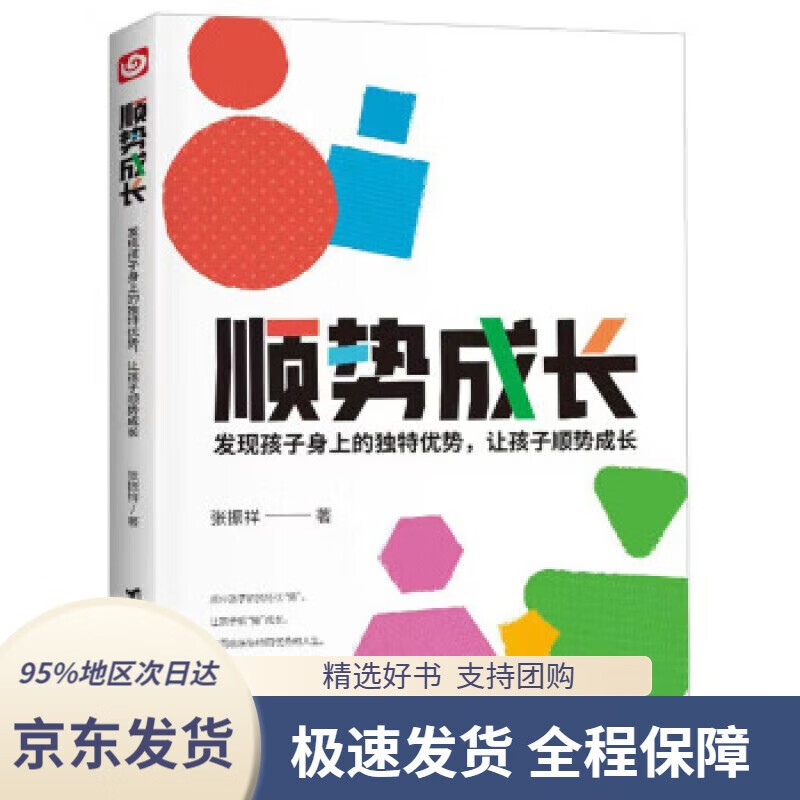 顺势成长,发现孩子身上的独特优势(每一个