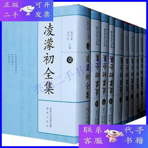 【二手9成新】凌濛初(全十册)