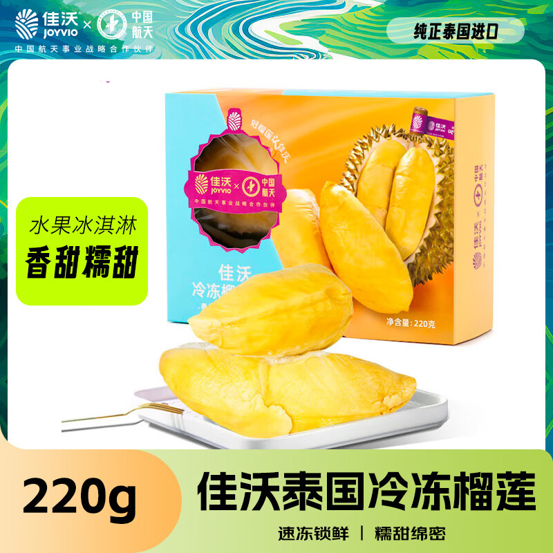 JOYVIO 佳沃 冷冻榴莲果肉 220g