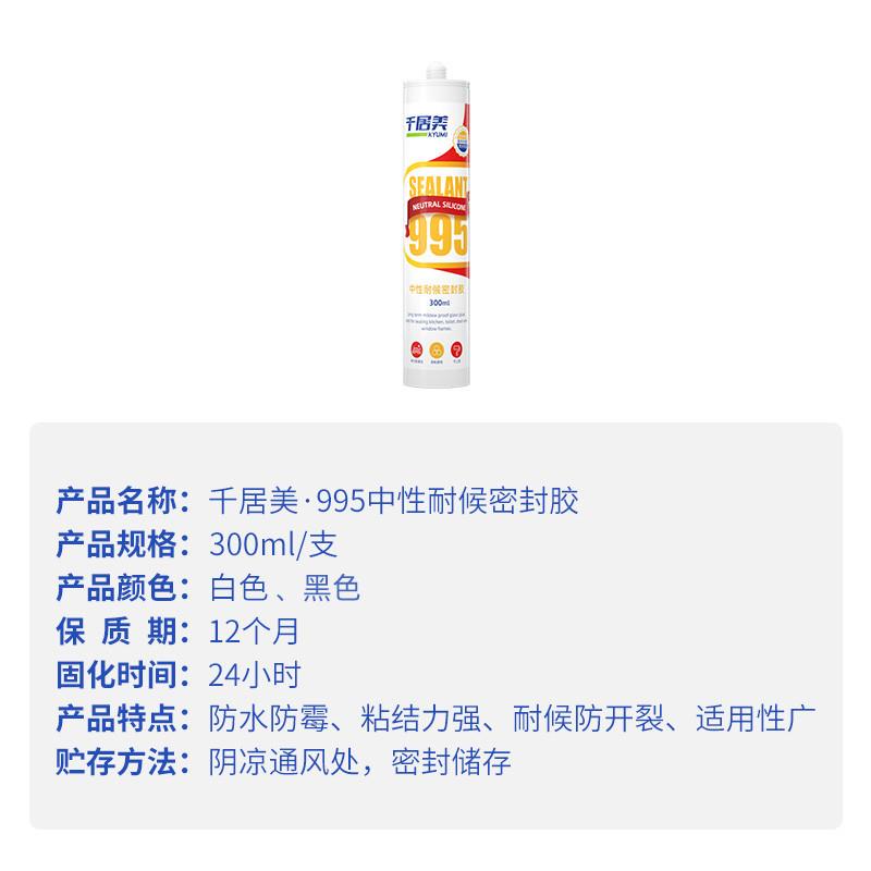 千居美995玻璃胶防水防霉阳光房中性硅酮密封胶结构胶填缝修边胶 995
