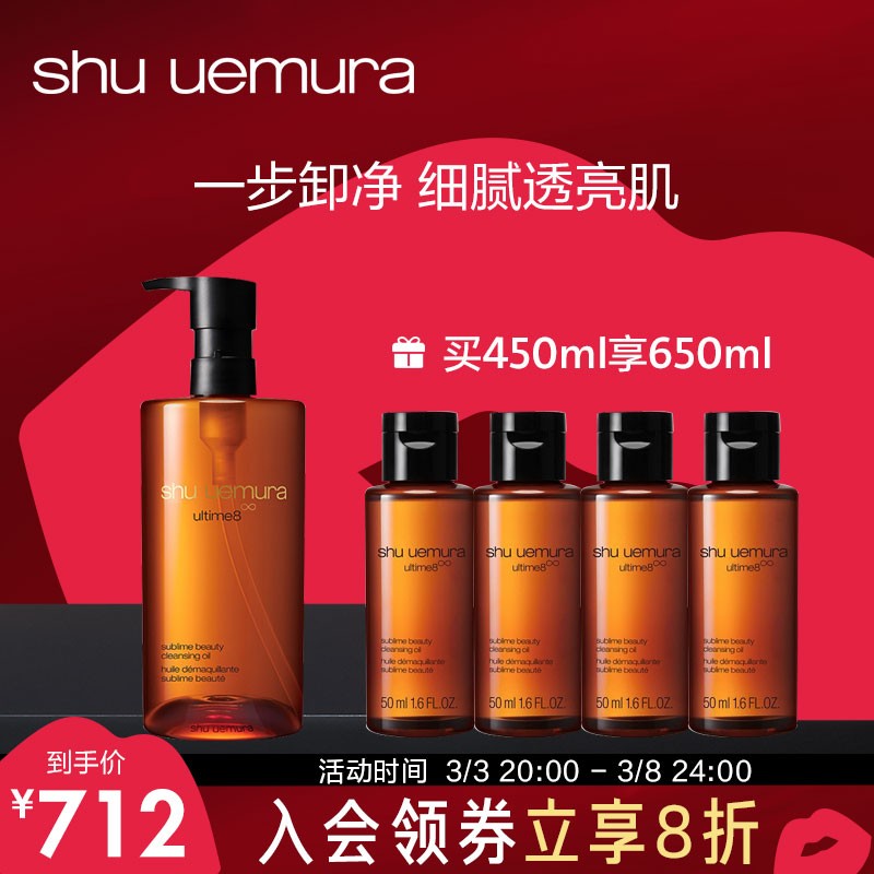 146154/【丝芙兰】植村秀(Shu uemura)洁颜油 卸妆油 新琥珀臻萃洁颜油450ml套组