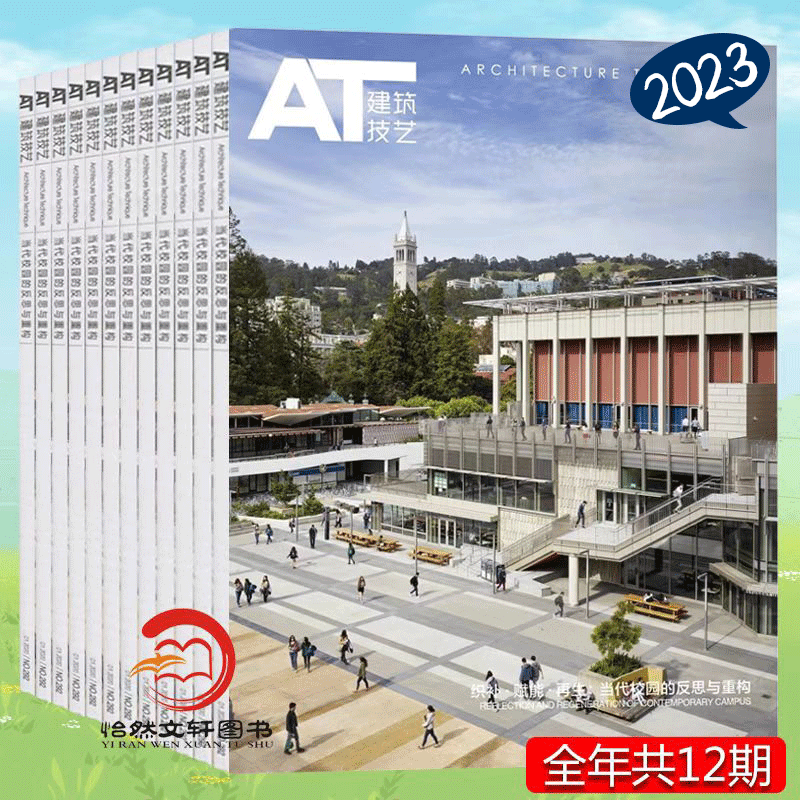 AT建筑技艺杂志 2023年全年共12期订阅 期刊杂志订