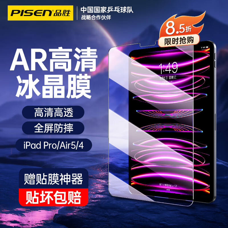 品胜严选（PISEN）iPadPro/Air5/4钢化膜10.9/11英寸2022/21/20苹果平板电脑高清抗指纹防摔保护贴膜 单片怎么看?