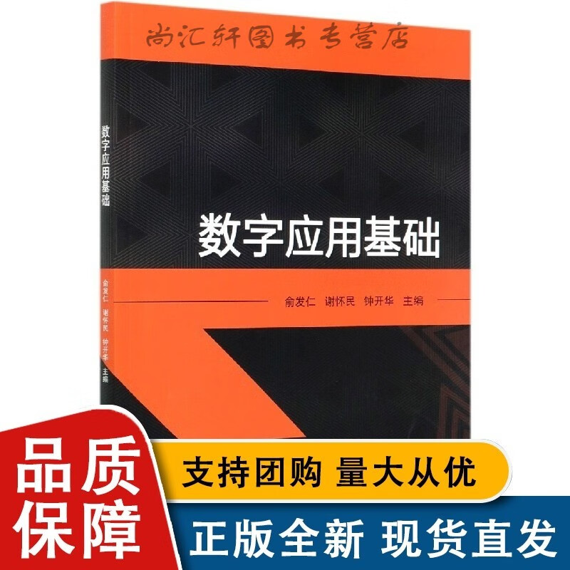 数字应用基础