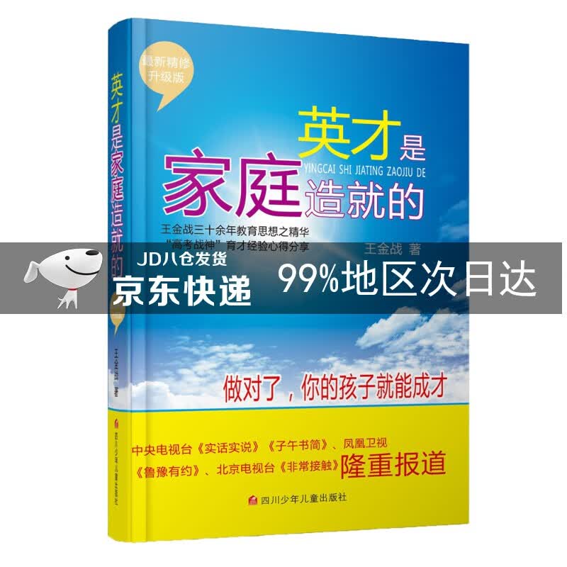 英才是家庭造就的