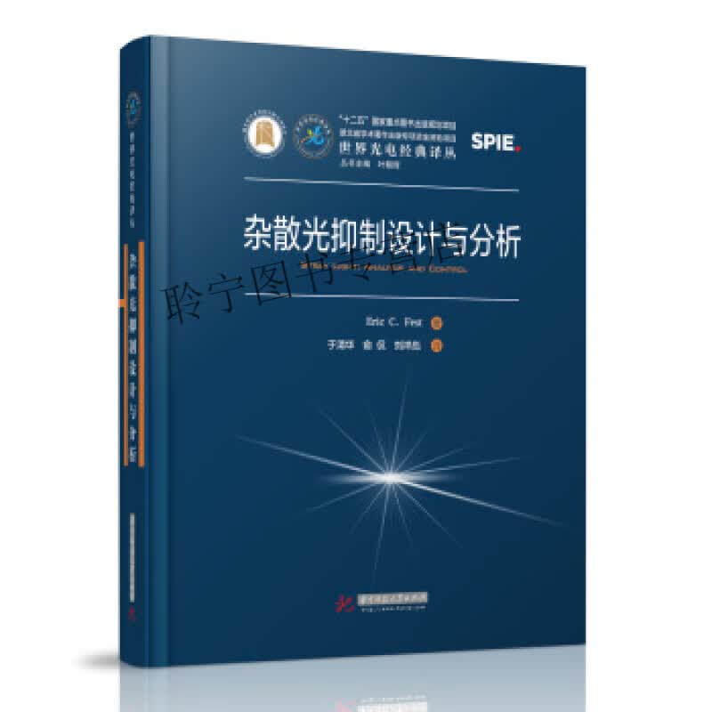 杂散光抑制设计与分析