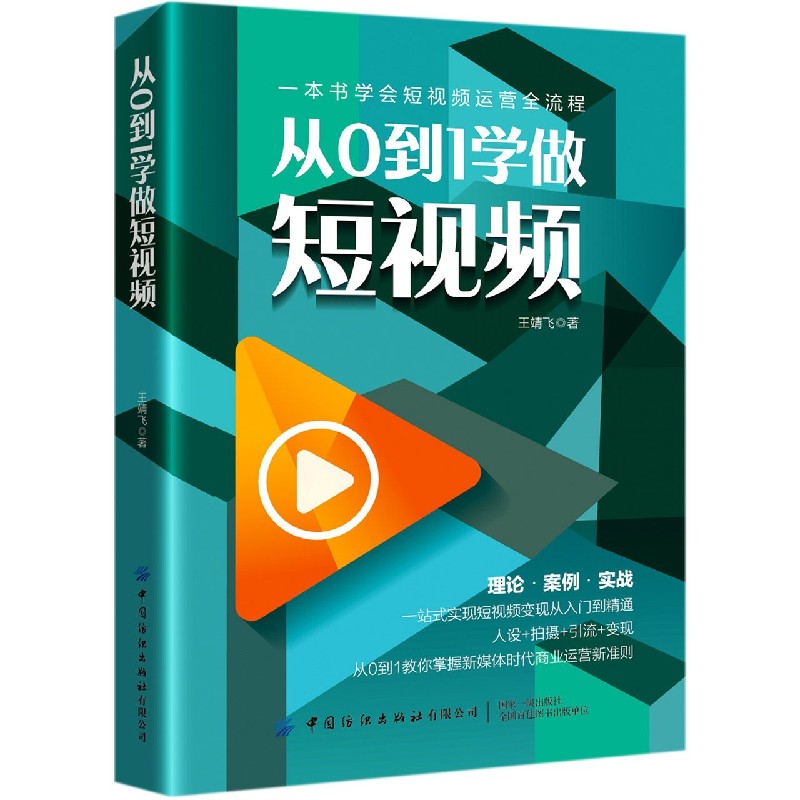 从0到1学做短视频