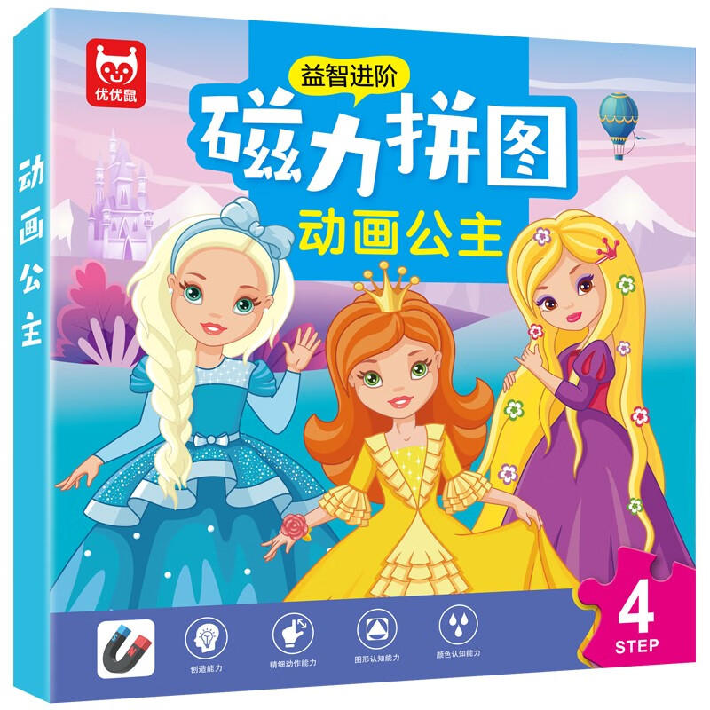 25片·30片】第二辑 童书 手工游戏类书籍 4阶动画公主20片25片30片