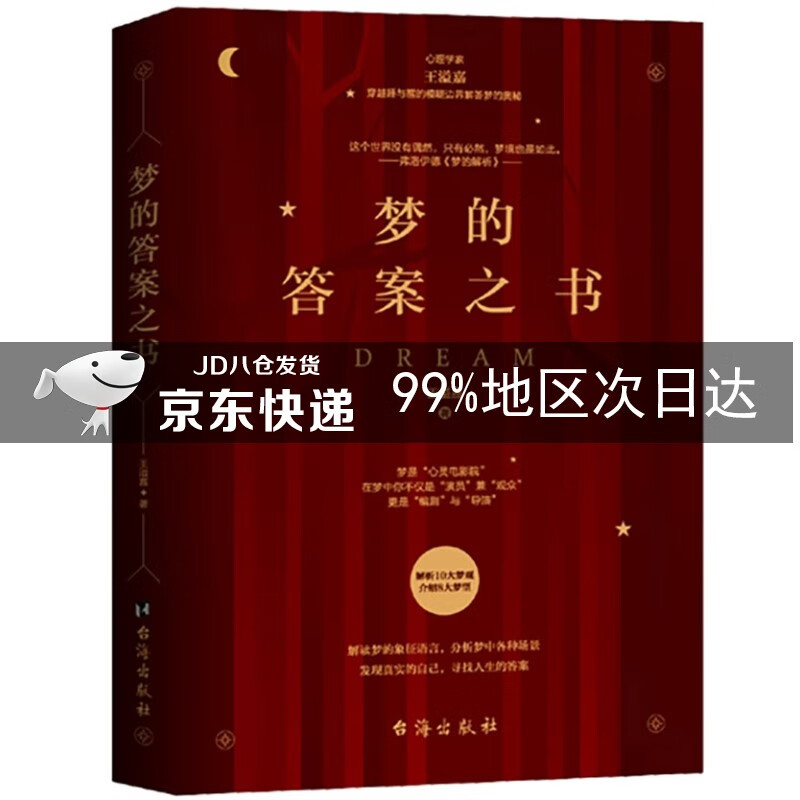梦的答案之书