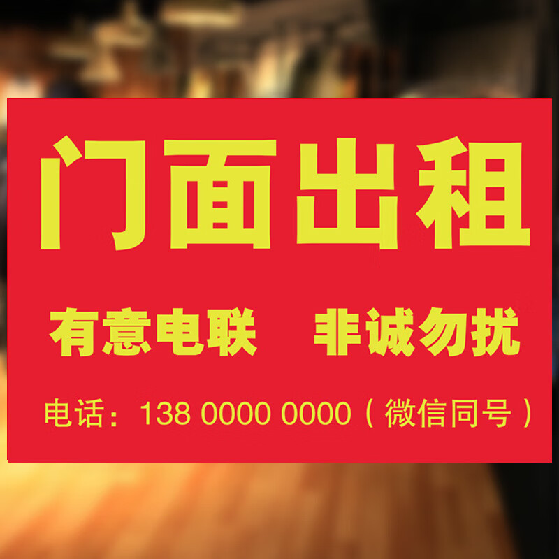 晗畅门面出租店铺转让海报旺铺转让广告贴纸定制厂房招租商铺房屋墙贴