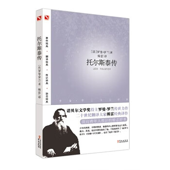 托尔斯泰传