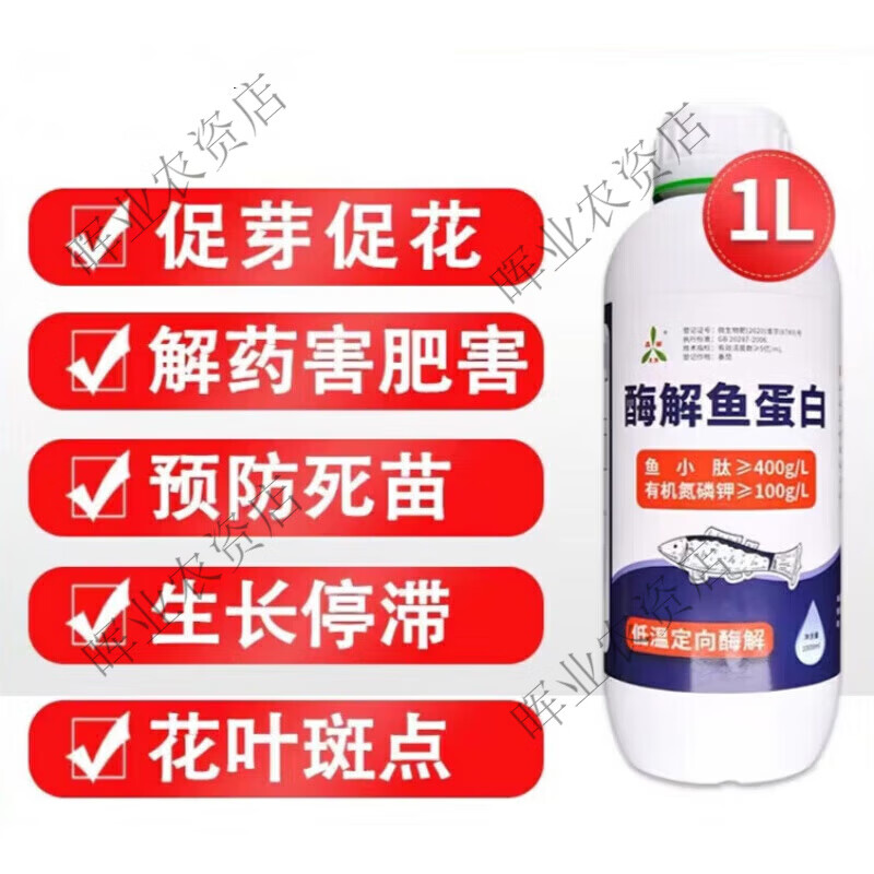 酶解魚(yú)蛋白 魚(yú)小肽氨基酸蔬菜果樹(shù)葉面肥水溶肥