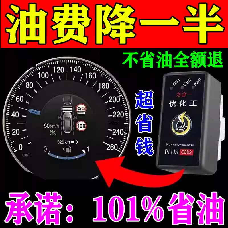 汽車節(jié)油器優(yōu)化王增動力提升改裝省油神器各種燃油車通用智能節(jié)油 至尊款【節(jié)油88%+提速】