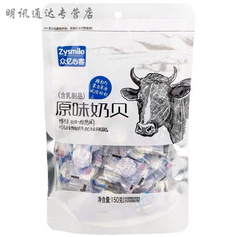 草原奶贝 内蒙古奶贝 众亿心客 原味奶贝 酸奶味奶贝 150克 原味