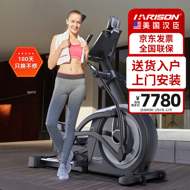 HARISON美国汉臣智能椭圆机家用椭圆仪 太空漫步机 健身器材E1507eco