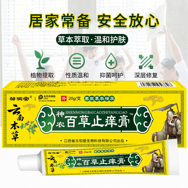 云南本草百草止痒膏皮肤瘙痒止痒特效膏药抑菌乳膏20g [全身止痒]苗药断痒王