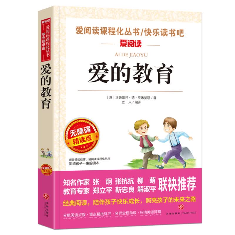 汤姆索亚历险记六年级下册课外书经典名著书目老师五年级原著青少版马克吐温汤姆·索亚天地小学生版6 【六年级上册】爱的教育