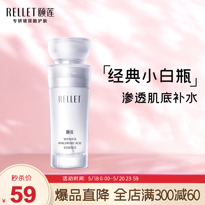 颐莲（RELLET） 玻尿酸原液30g 安瓶精华液补水保湿滋养紧致定妆