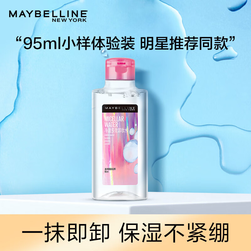 美宝莲 MAYBELLINE 净澈多效卸妆水95ml 体验装