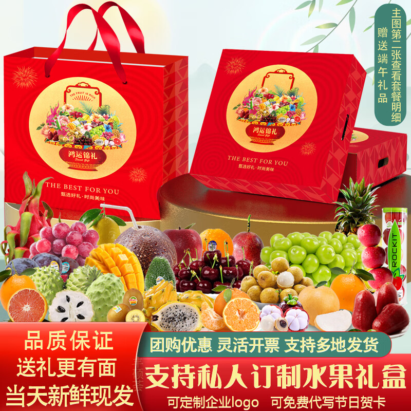 丰硕荟浓情端午吉祥款新鲜水果礼盒约10斤鸿运锦礼端午节送礼源头发货