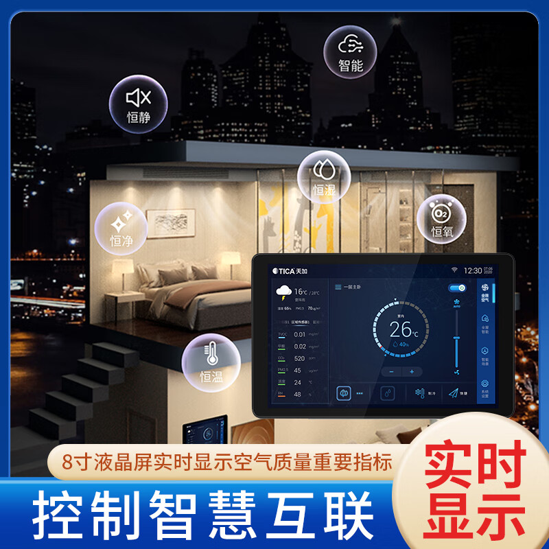天加中央空调恒湿  恒温  恒净 恒静 恒氧 全新五恒3D设计 1匹 套装 全效五恒3D设计