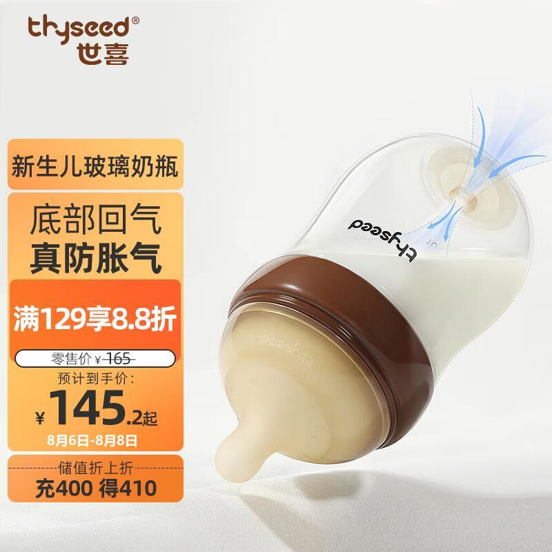 世喜玻璃奶瓶新生儿0-3个月防胀气婴儿0-6个月宝宝奶壶160ml（0-1月）高性价比高么？