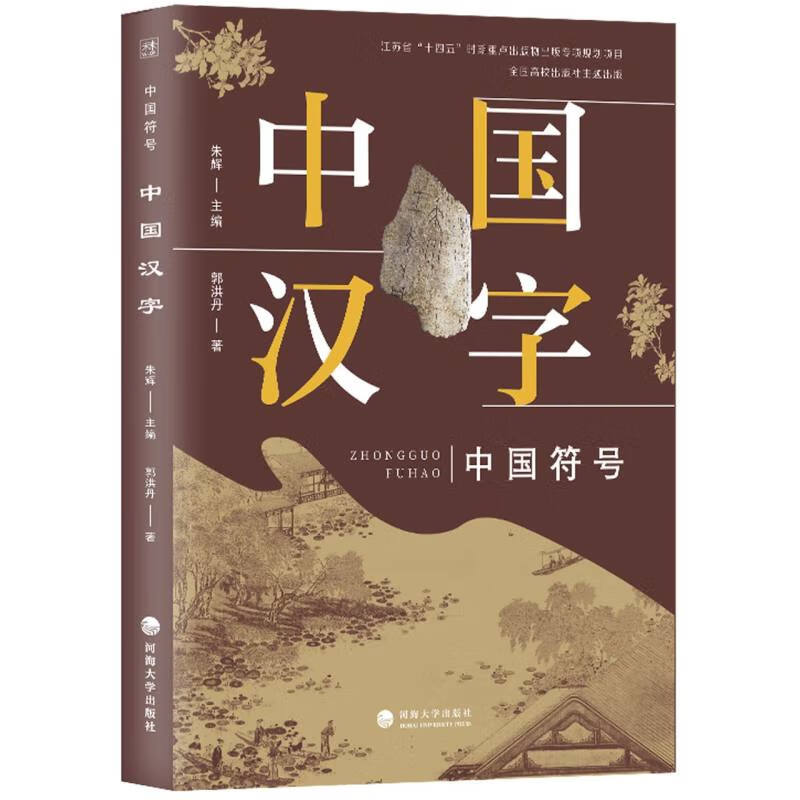 中国符号:中国汉字