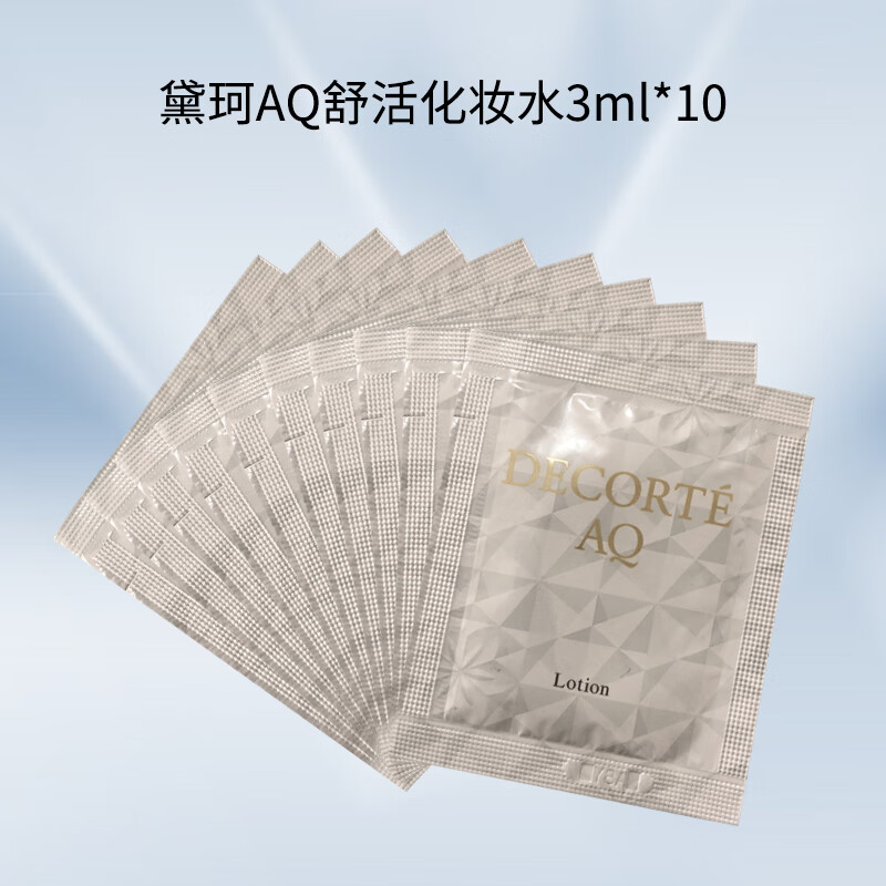 黛珂（DECORTE）AQ舒活化妆水3ml*10片装  1号会员店