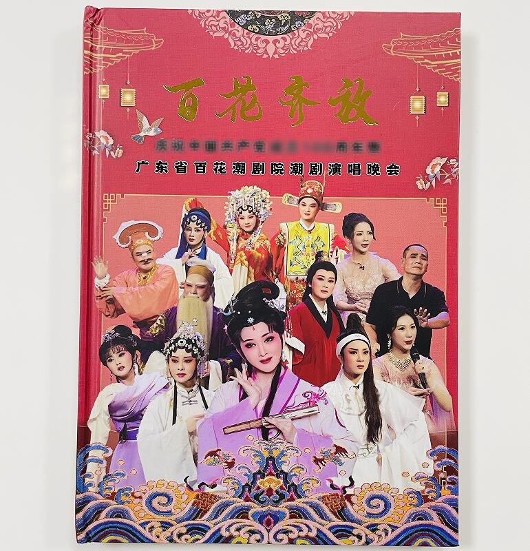 全新潮剧dvd光盘广东省百花潮剧院潮剧演唱晚会 百花齐放dvd林洁燕陈