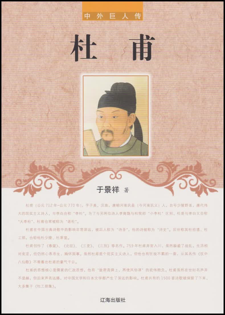 杜甫