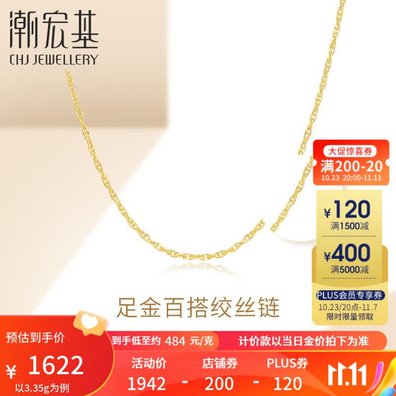 潮宏基 生生相依黄金项链女士足金项链黄金素链计价工费180元W 约3.30g 链约42cm怎么样,好用不?