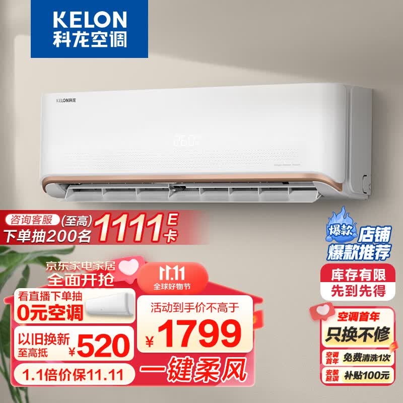 科龙（KELON）空调 1.5匹 新一级能效 舒适柔风 变频冷暖 自清洁 壁挂式挂机 卧室空调 KFR-35GW/QAA1(1P69)怎么样,好用不?