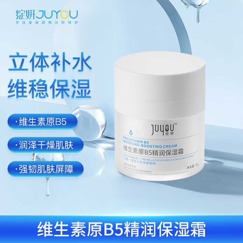 绽妍b5保湿面霜 舒缓敏感修护屏障 清爽补水滋润肌肤护肤 面霜50g