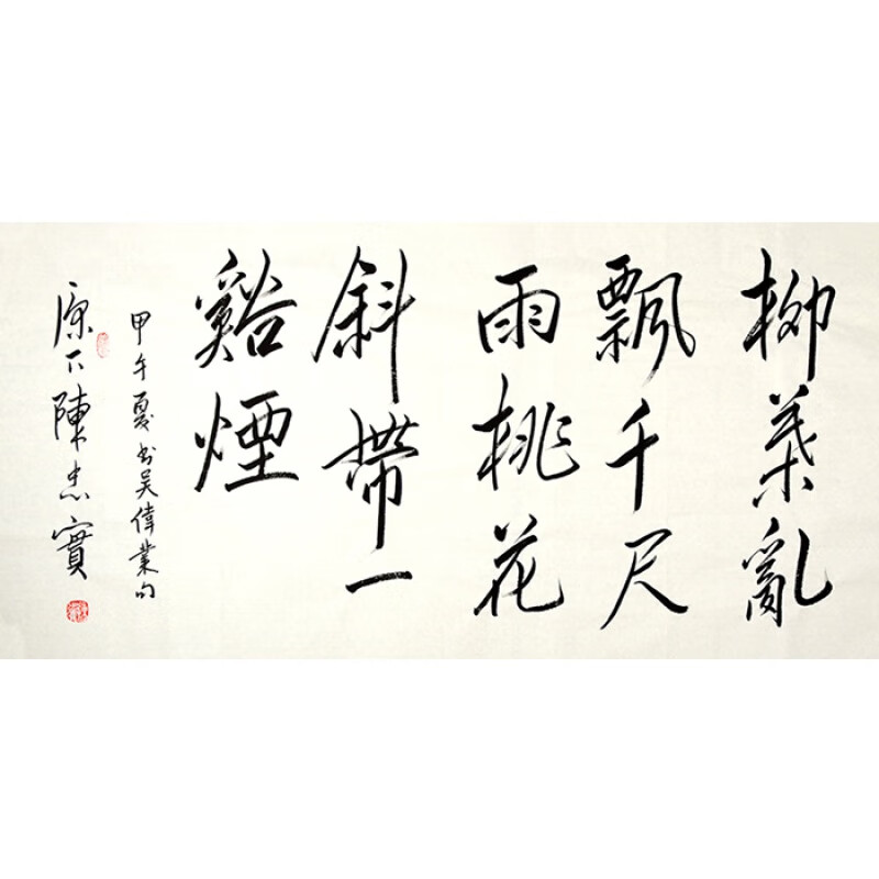 陈忠实书法名家四尺横幅精品书画手写行书名人字画作品收藏带相片纯