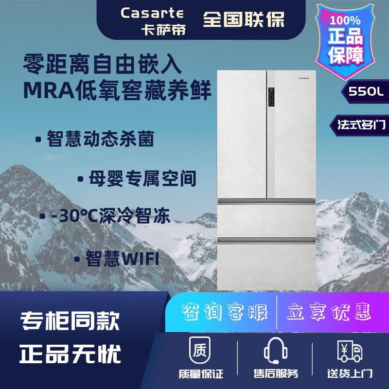 卡萨帝（Casarte）卡萨帝550L嵌入式灰白色四门大容量一级风冷无霜家用冰箱