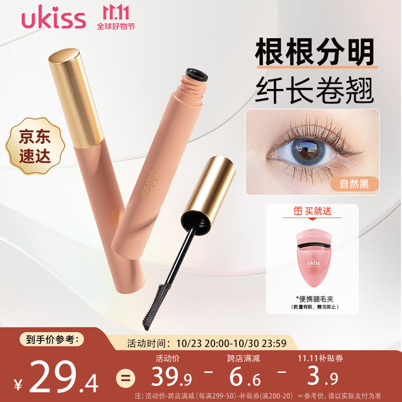 悠珂思（ukiss）涮火锅睫毛膏01自然黑5g 卷翘浓密纤长定型持久防水汗增长不晕染属于什么档次？