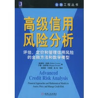 高级信用风险分析【正版图书】