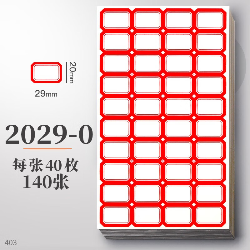 标签贴纸不干胶便签手写防水姓名贴记号区分标记贴 2029-0红色/140张
