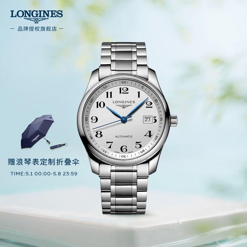 浪琴(LONGINES)瑞士手表 名匠系列 机械钢带男表 L27934786