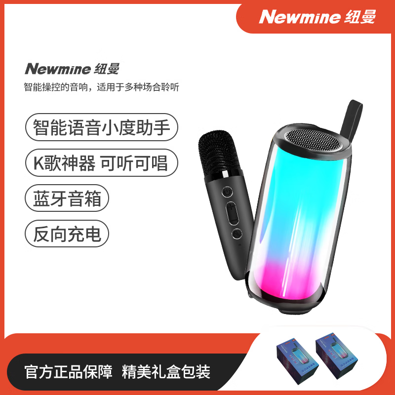 纽曼（Newmine）M61炫彩蓝牙音箱音响K歌麦克风话筒音响一体自带声卡 智能AI 语音助手 家庭ktv音响套装 双麦