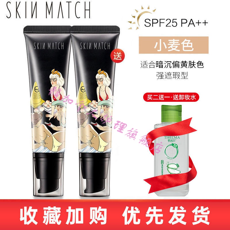 Maigoole【精品优品】极密防护遮瑕女保湿裸妆遮瑕隔离霜提亮肤色素颜 【2支装】极密跨界版小麦色/+卸妆水