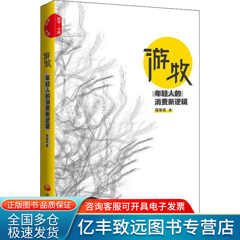 【书】游牧 年轻人的消费新逻辑