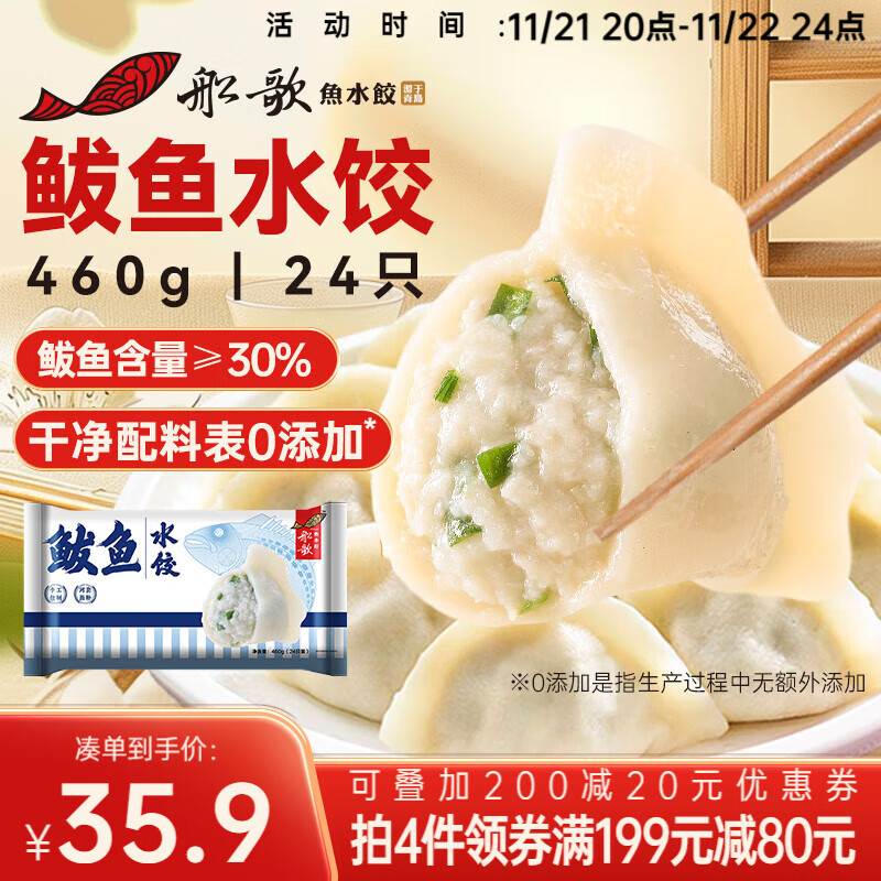 船歌鱼水饺 鲅鱼水饺460g/袋 24只 健康早餐夜宵 海鲜手工速冻饺子 生鲜速食