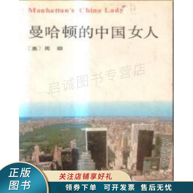 曼哈顿的中国女人