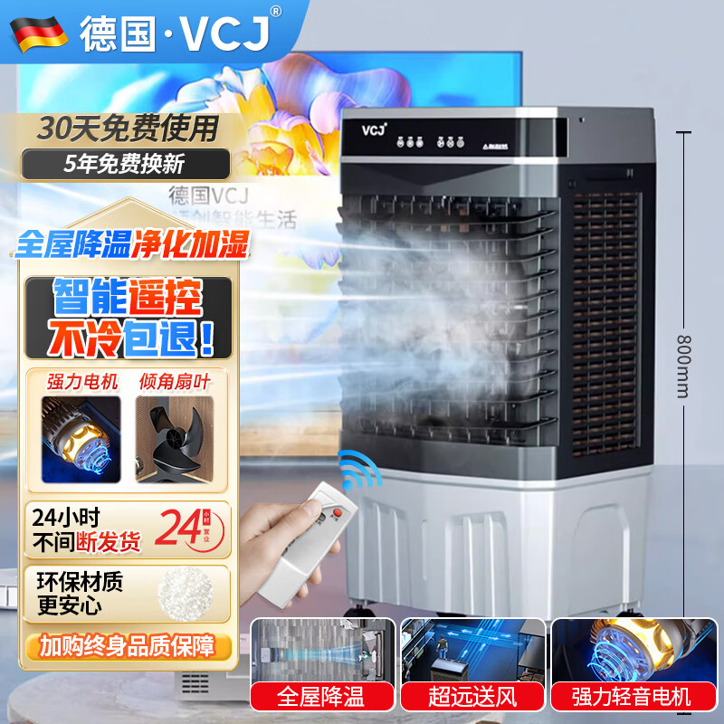 VCJ JD-900冷风扇评价怎么样？全面了解产品功能特点！