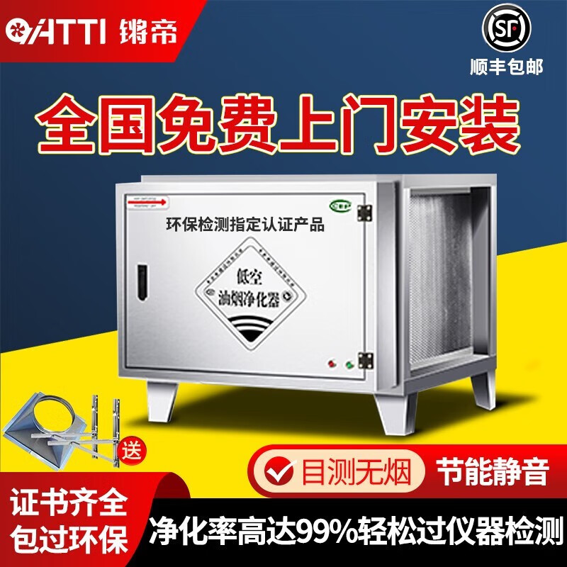 锵帝 油烟净化器商用除味低空油烟净化器餐饮饭店厨房餐饮烧烤工厂酒店商用静电式油烟机净化器 6000风量适用2个灶头【目测无烟/包过环保】属于什么档次？