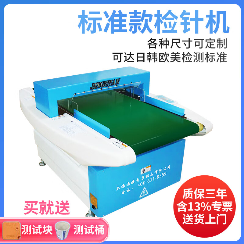 中安谐高精度检针机验针机平台式食品包装金属金检机服装鞋帽断针探测器 标准款检针机JZ680D（检测铁）
