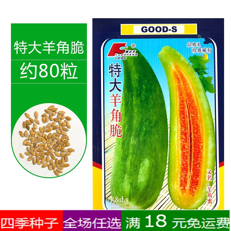 甜瓜种子大全羊角脆甜宝冰糖脆水果香瓜籽家庭菜园哈密瓜水果种子