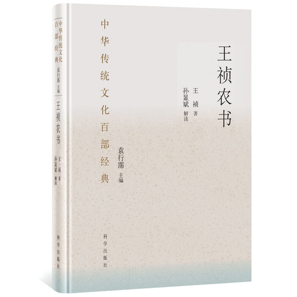 王祯农书(节选)