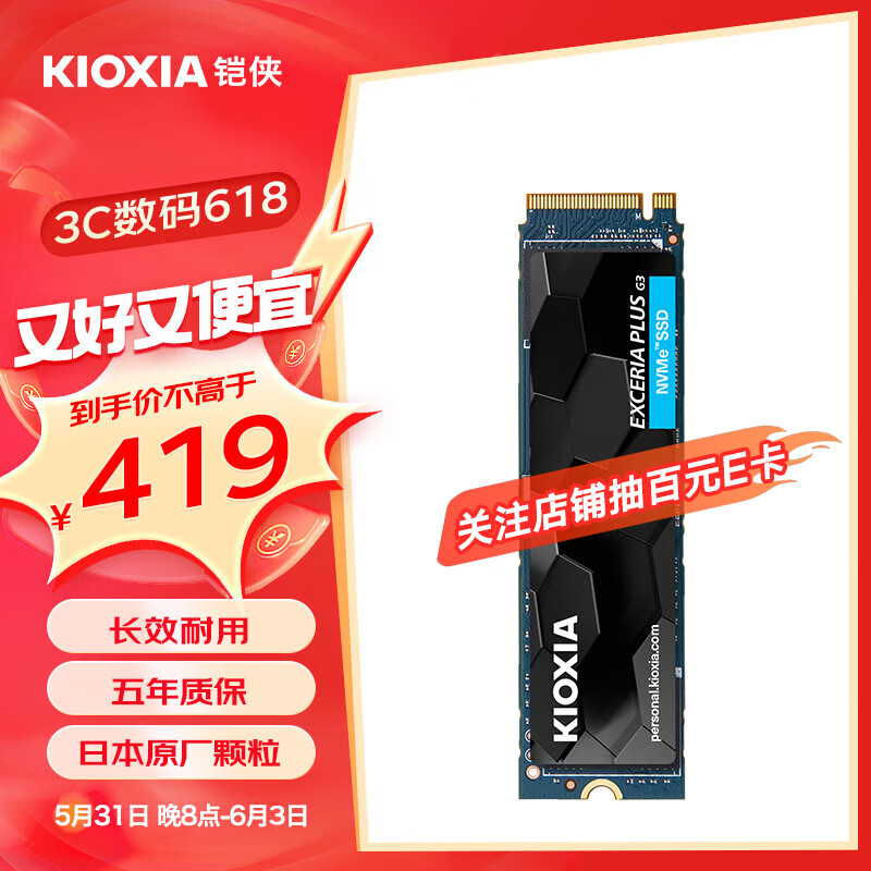 铠侠（Kioxia）（PCIe 4.0 产品）EXCERIA